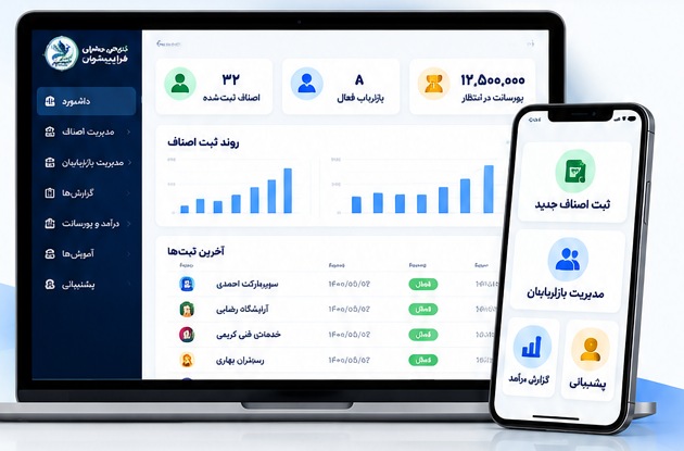 نمایشی از پنل مدیریت در لپ‌تاپ و موبایل