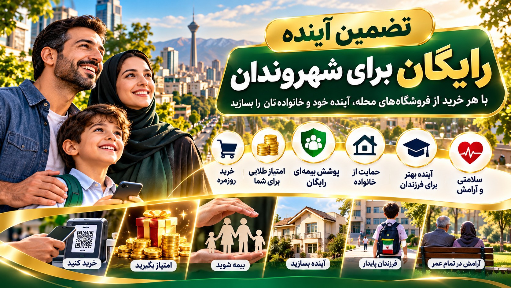 خانواده و خدمات محلی در شبکه هوشمند فراپیشخوان