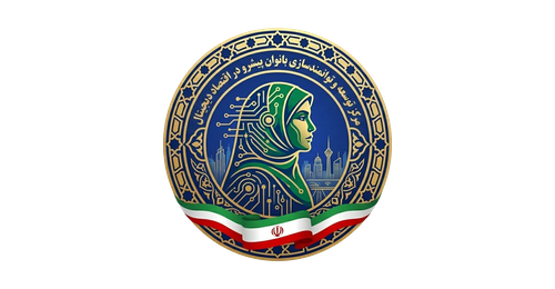 همراه توسعه اقتصاد هوشمند